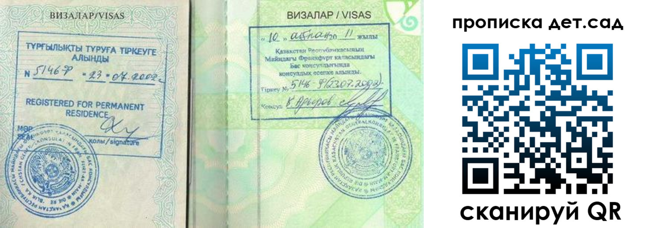 регистрация для дет. сада в Жердевке