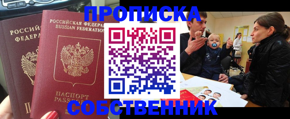 прописка в квартире в Жердевке