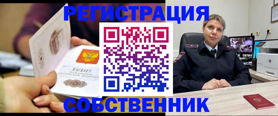 временная регистрация купить в Жердевке