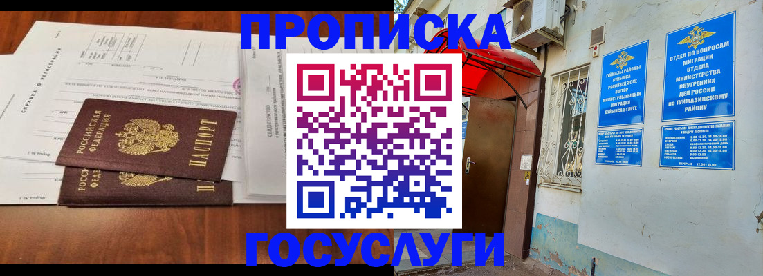 прописка в квартире в Жердевке